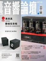 AUDIO ART MAGAZINE 音響論壇